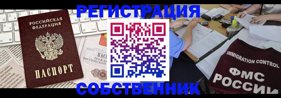 временная регистрация для всех в Далматово
