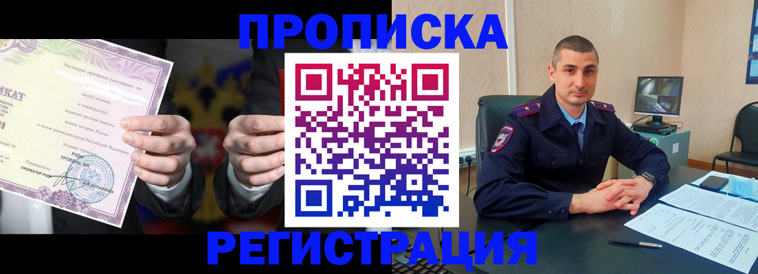 временная регистрация для школы в Далматово