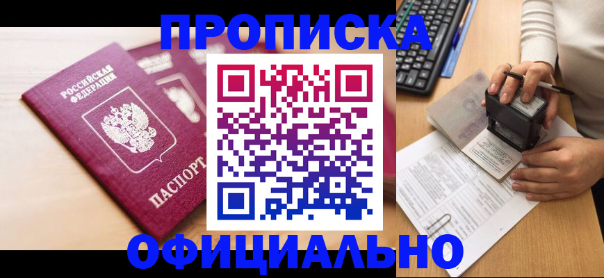 временная регистрация недорого в Далматово