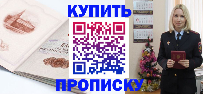 прописка в квартире в Далматово